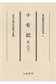 小右記 9