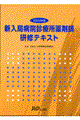�V���Ǖa�@�f�Ï���܎t���C�e�L�X�g�@�Q�O�O�R�N��