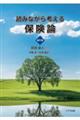 �ǂ݂Ȃ���l����ی��_�@�V����