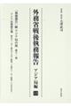 外務省戦後執務報告 アジア局編 13