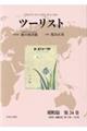 �c�[���X�g���a�с@��Q�S��