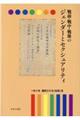 戦前・戦中・戦後のジェンダーとセクシュアリティ 第8巻
