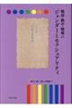 戦前・戦中・戦後のジェンダーとセクシュアリティ 第21巻