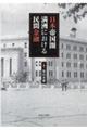 ���{�鍑�����F�ɂ����閯�ԋ��Z