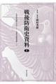 戦後防衛史資料 6