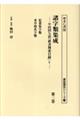 諸字類集成 第三巻