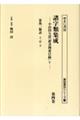 諸字類集成 第四巻