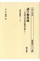 諸字類集成 第五巻