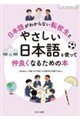 �ɂق񂲂����񂪂���Q   ���{�ꂪ�킩��Ȃ��]�Z���Ƃ₳�������{����g���Ē��ǂ��Ȃ邽�߂̖{
