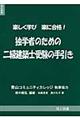�Ɗw�҂̂��߂̓񋉌��z�m�󌱂̎����