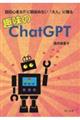 趣味のChatGPT