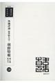 外地評論夏季特大号・朝鮮特輯第2巻・第12号 復刻版