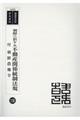 朝鮮ニ於ケル不動産関係統制法規 復刻版