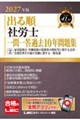2027�N�� �o�鏇�ИJ�m ���ꓚ�ߋ�10�N���W 2 �ٗp�ی��@�E�J���ی��̕ی����̒������Ɋւ���@���E�J���Ǘ����̑��̘J���Ɋւ����ʏ펯