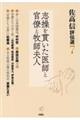 佐高信評伝選 7
