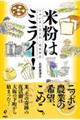 米粉はミライ!