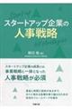 �X�^�[�g�A�b�v��Ƃ̐l���헪