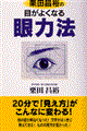 �I�c���T�̖ڂ��悭�Ȃ��͖@