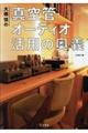 �勴�T�̐^��ǁE�I�[�f�B�I���p�̉��`