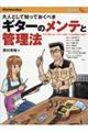 大人として知っておくべきギターのメンテと管理法