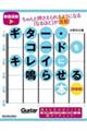 �M�^�[�E�R�[�h���L���C�ɖ点��{
