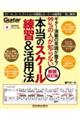 ギター演奏の常識が覆る!99%の人が知らない「本当のスケール練習&活用法」 新装改訂版