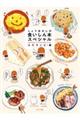 ���傤�䂳���̐H������{�X�y�V����