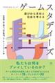 �N���e�B�J���E���[�h�@�Q�[���X�^�f�B�[�Y