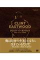 クリント・イーストウッド