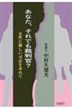 あなた、それでも裁判官?