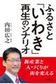 �ӂ邳�Ɓu���킫�v�Đ��̃V�i���I