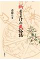 �V�܂悯�̖�����