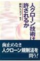 �l�N���[���Z�p�͋�����邩