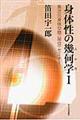 �g�̐��̊􉽊w�@�P