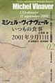 いつもの食事/2001年9月11日