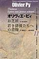 お芝居/若き俳優たちへの書翰