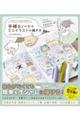 手帳&ノートのミニイラストの描き方ーいつものペンで、ゆるっとかわいい!ー