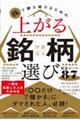 株で勝ち続けるための上がる銘柄選び黄金ルール87