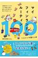�}�C�t�B�������h���[�e�B���P�O�O�@�w���V���L��炵��