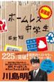 ホームレス中学生 新装版