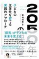 2050年の保育