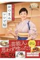 女将有働由美子のおつまみレシピ帖