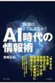 AI時代の情報術 情報はどこにあるか?