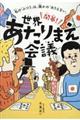 開幕!世界あたりまえ会議