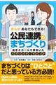 まんがあなたもできる!公民連携のまちづくり