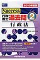 Success行政書士過去問 2010年度版 2