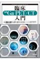 臨床68Ga PET/CT入門
