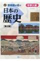 �[���ɂ��a�����w�������{�̗��j�@��Q��