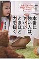 本番に強い人は、ヤバいときほど力を抜く