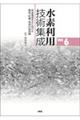 水素利用技術集成 Vol.6